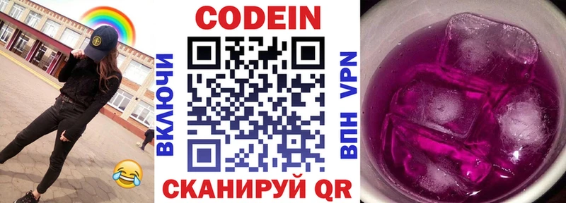 Кодеин Purple Drank  Купить закладки  Агрыз 